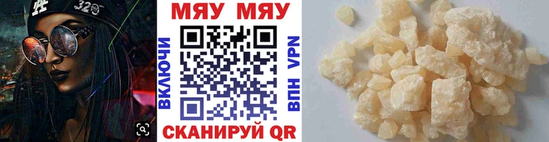 МЯУ-МЯУ VHQ  Купить  Армянск 